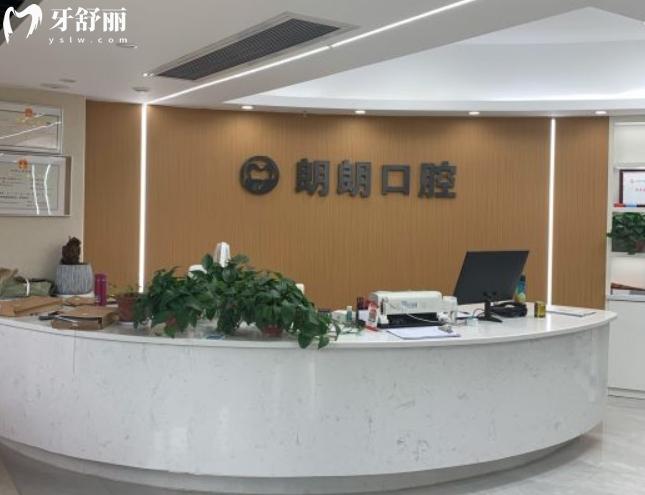 長沙朗朗口腔門診部正規(guī)靠譜嗎