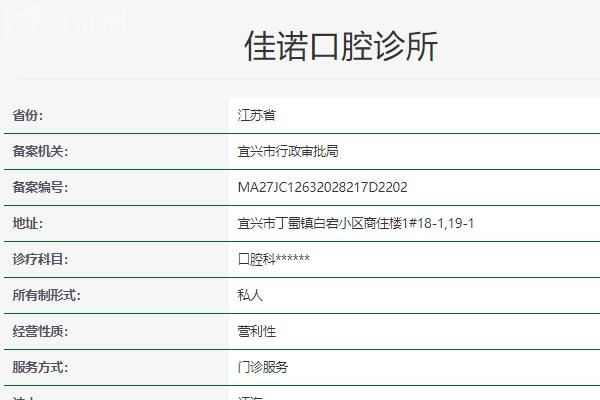 宜興佳諾口腔