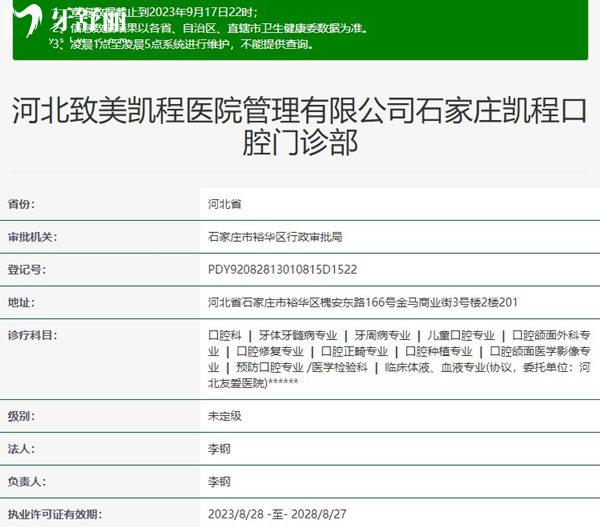 石家莊凱程口腔資質(zhì)