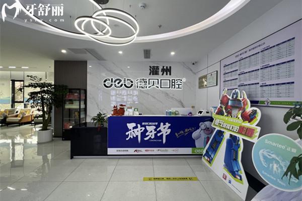 都江堰德貝口腔前臺
