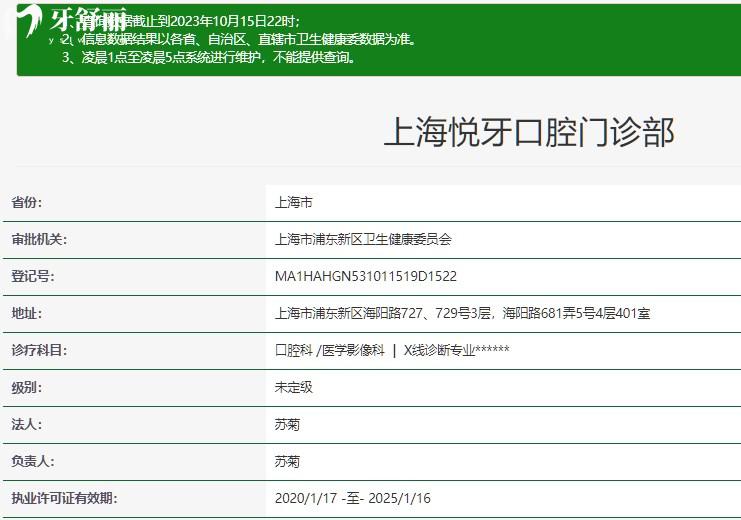 上海悅牙口腔門診部正規(guī)資質查詢：