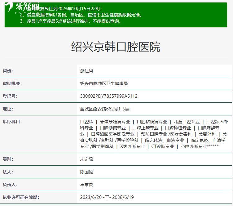 紹興京韓口腔資質(zhì)