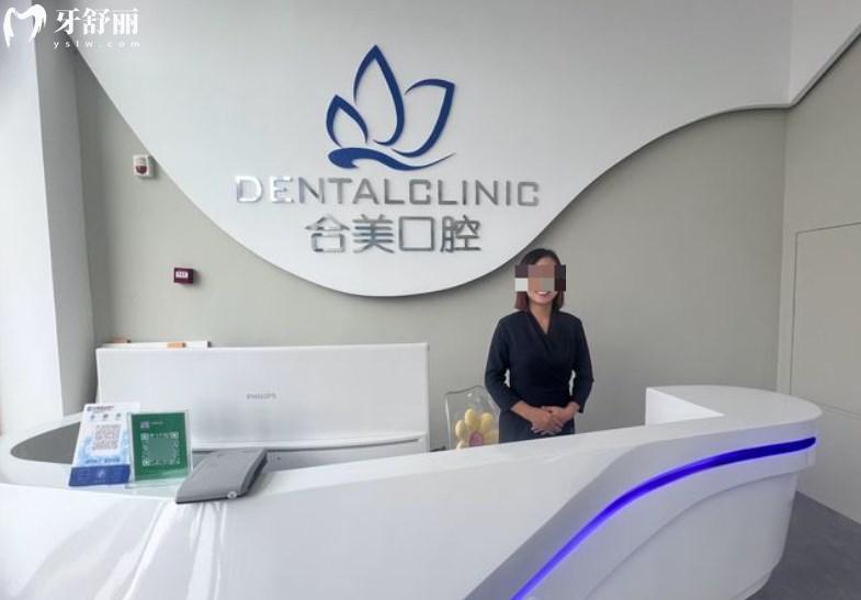 大同合美口腔門診部大廳