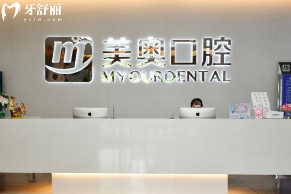 南通美奧口腔