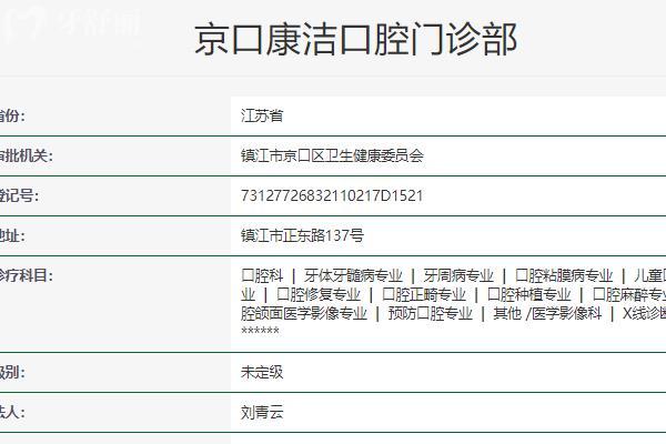 鎮(zhèn)江康潔口腔