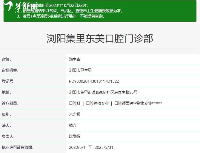 瀏陽(yáng)東美口腔資質(zhì)