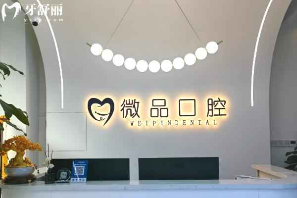 太原微品口腔門(mén)診部前臺(tái)