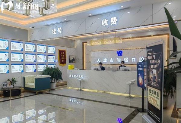 天津瑞珒口腔前臺(tái)