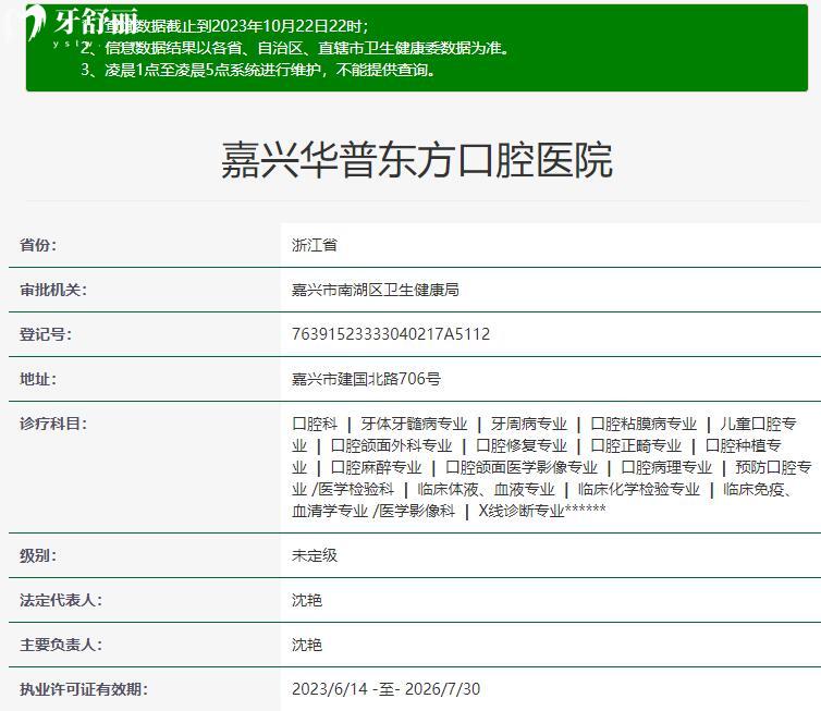 嘉興華普東方口腔醫(yī)院資質(zhì)