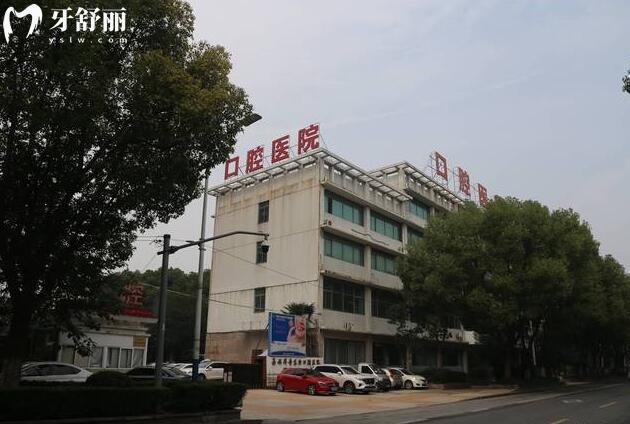 嘉興華普東方口腔醫(yī)院外觀