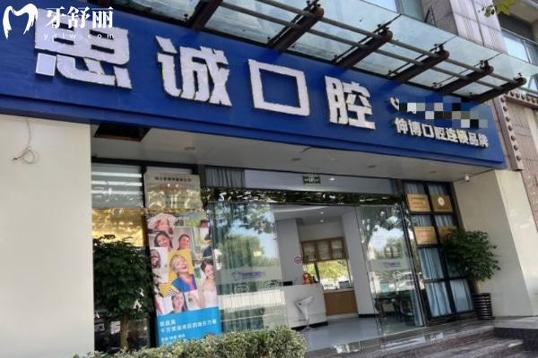 上海思誠口腔門診部門頭