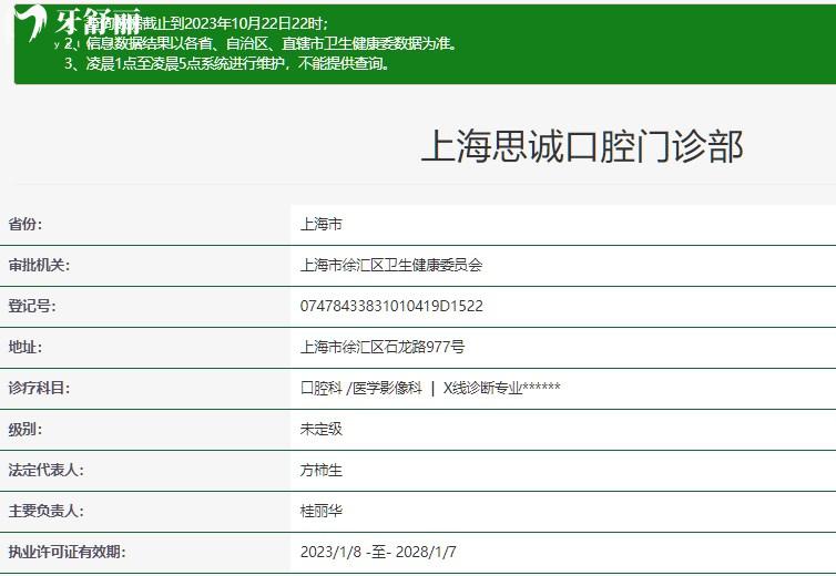 上海思誠口腔門診部正規(guī)資質