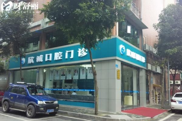重慶璧山貝浮欣誠(chéng)口腔醫(yī)院