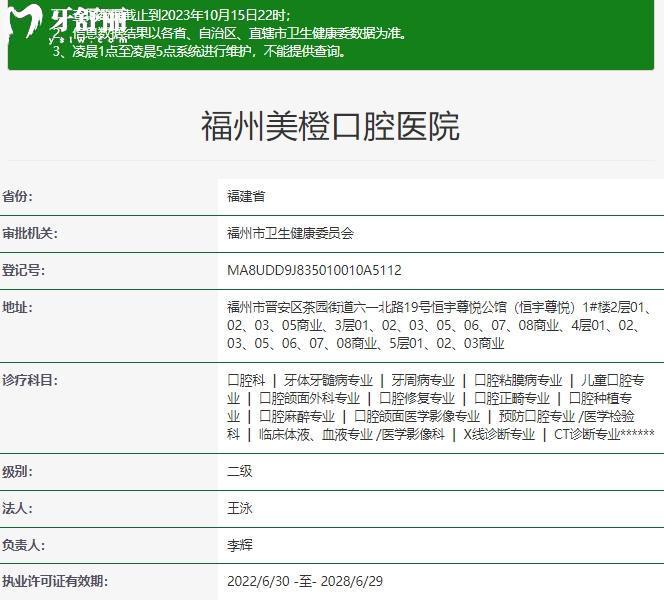 福州美橙口腔醫(yī)院資質(zhì)