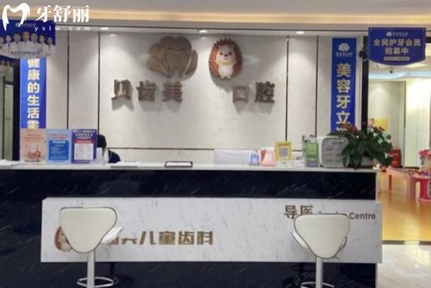 深圳貝齒美口腔正規(guī)靠譜嗎