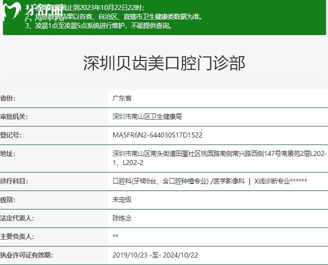 深圳貝齒美口腔資質