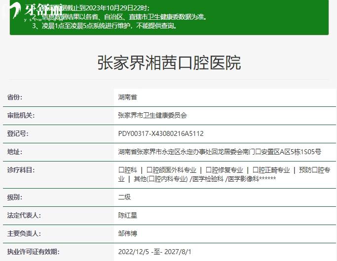 張家界湘茜口腔醫(yī)院資質(zhì)