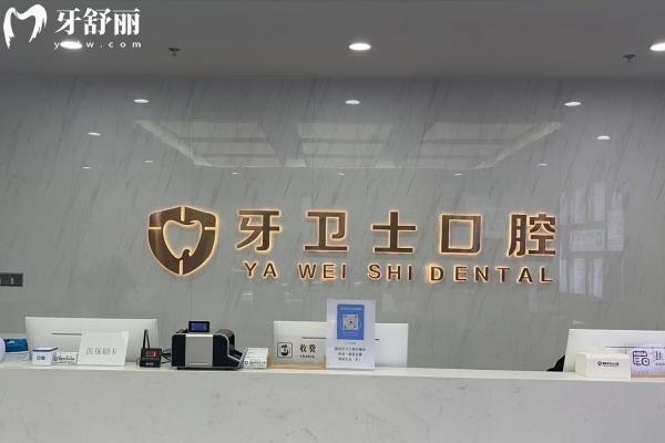 溧陽牙衛(wèi)士口
