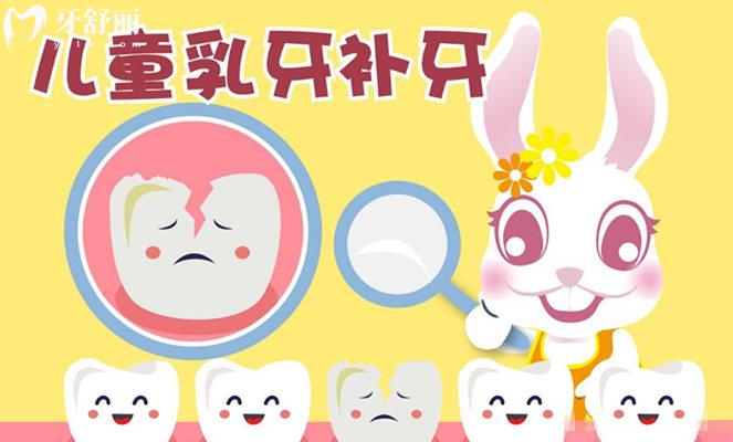 北京兒童補牙