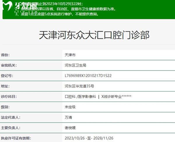 天津河東眾大匯口腔門診部資質