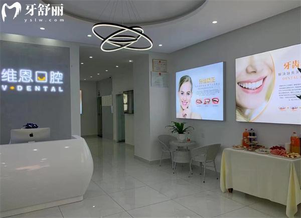 畢節(jié)維恩口腔大廳
