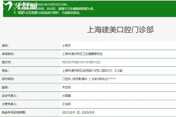 上海建美口腔門診部正規(guī)資質查詢