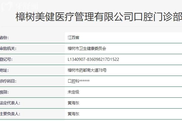 宜春樟樹美健口腔