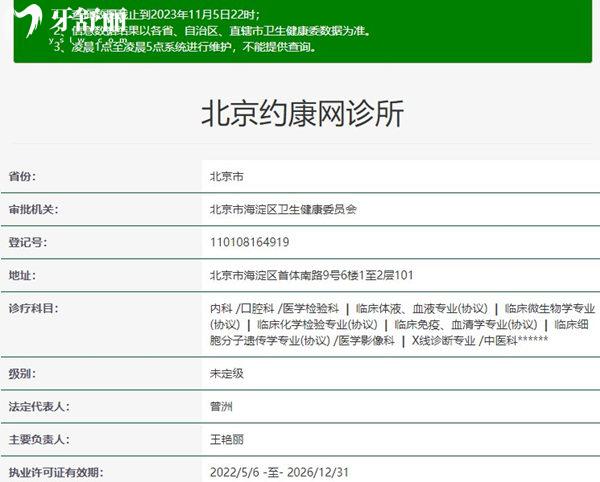 北京約康口腔資質(zhì)