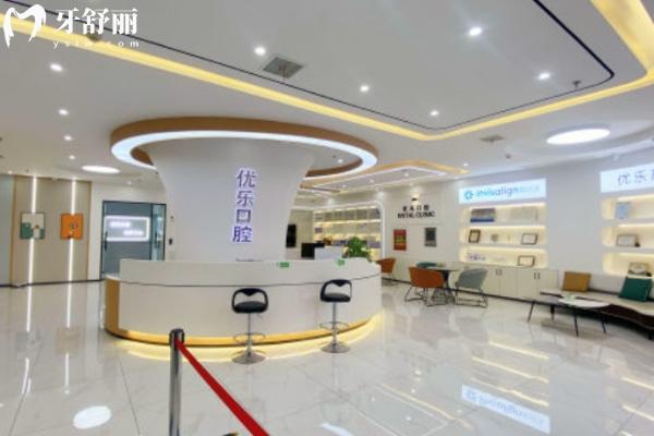 許昌優(yōu)樂口腔門診部環(huán)境