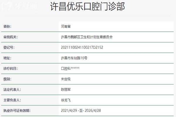 許昌優(yōu)樂口腔門診部資質(zhì)信息