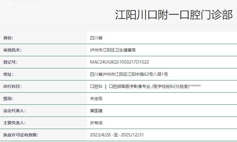 江陽川口附一口腔衛(wèi)健委資料