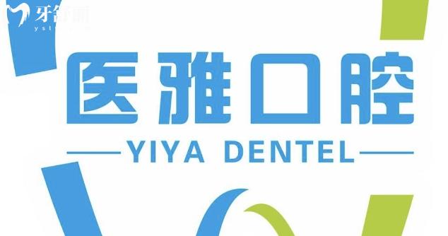 張家界醫(yī)雅口腔醫(yī)院正規(guī)靠譜嗎