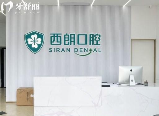 上海西朗美口腔門(mén)診部大廳