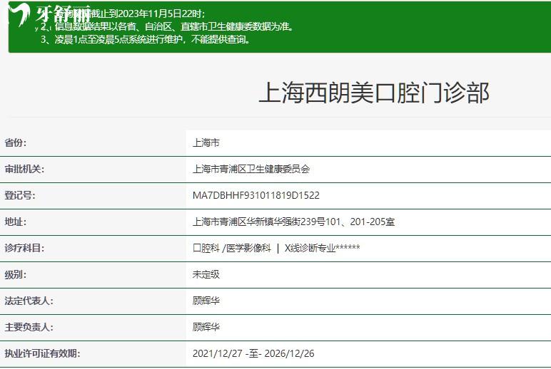 上海西朗美口腔門(mén)診部正規(guī)資質(zhì)查詢(xún)