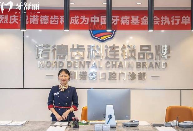 深圳諾德口腔種植牙怎么樣