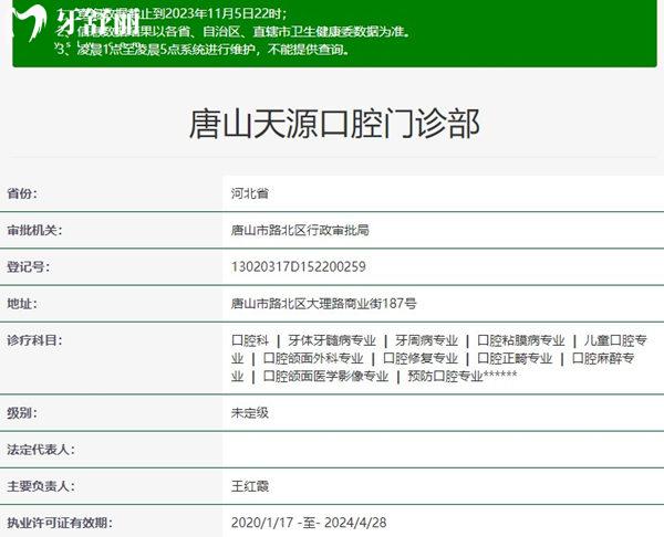 唐山天源口腔資質(zhì)