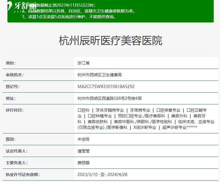杭州辰昕口腔資質(zhì)