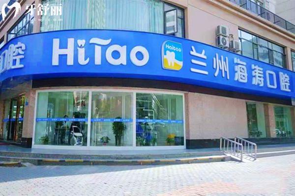 甘肅海濤口腔醫(yī)院外觀