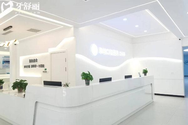 衡水阜城口腔醫(yī)院前臺