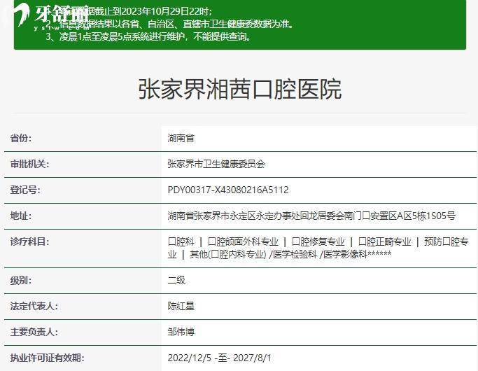 張家界湘茜口腔醫(yī)院正規(guī)資質(zhì)