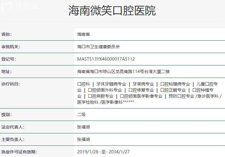 海南微笑口腔醫(yī)院資質(zhì)