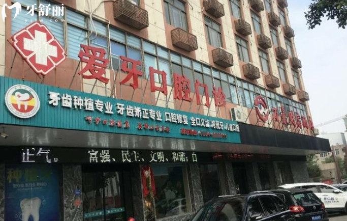莆田愛(ài)牙口腔門(mén)診是正規(guī)的嗎