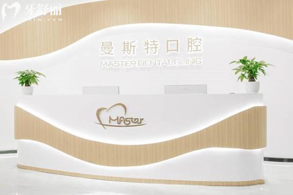 成都武侯曼斯特口腔前臺