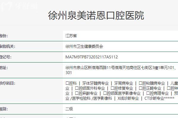 徐州諾恩口腔