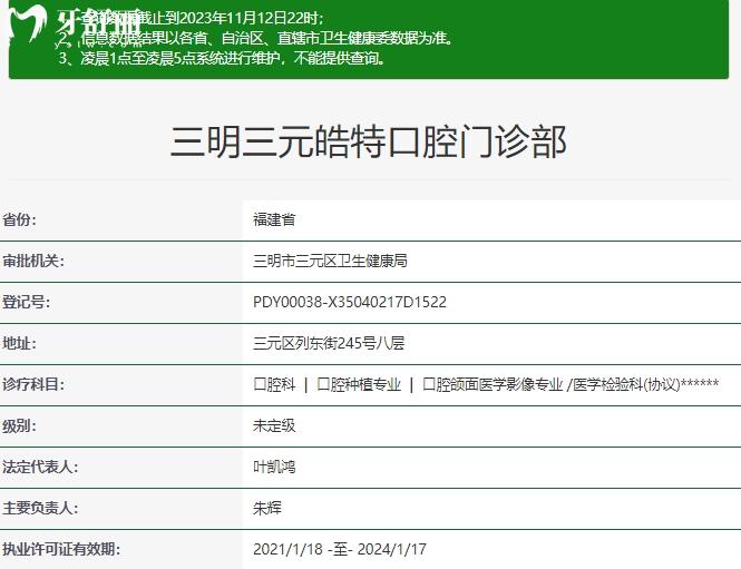 三明皓特口腔資質