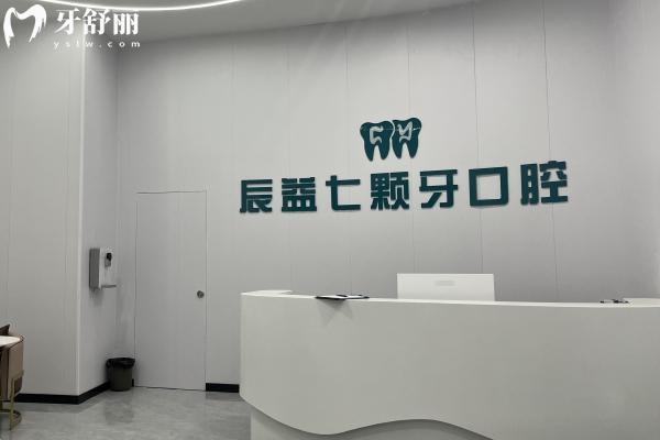 吉安七顆牙口腔