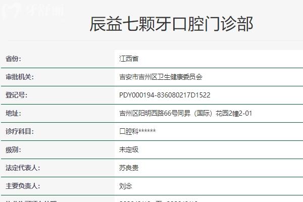 吉安七顆牙口腔