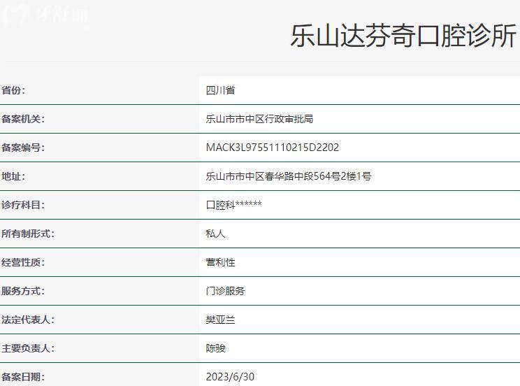 樂(lè)山醫(yī)大口腔診所衛(wèi)健委資料