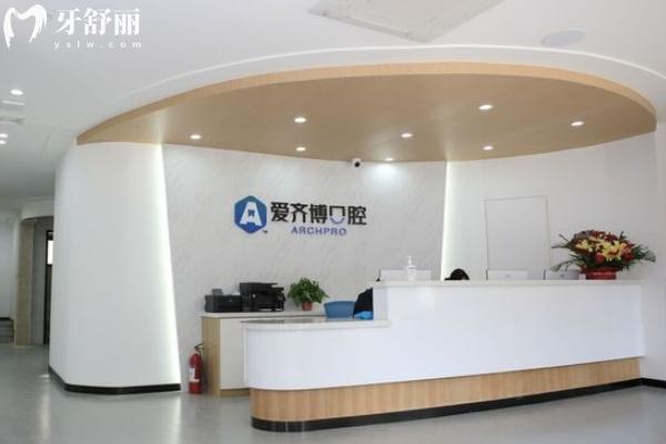 南京愛(ài)齊博口腔