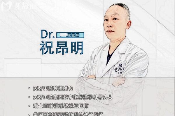 祝昂明口腔醫(yī)生